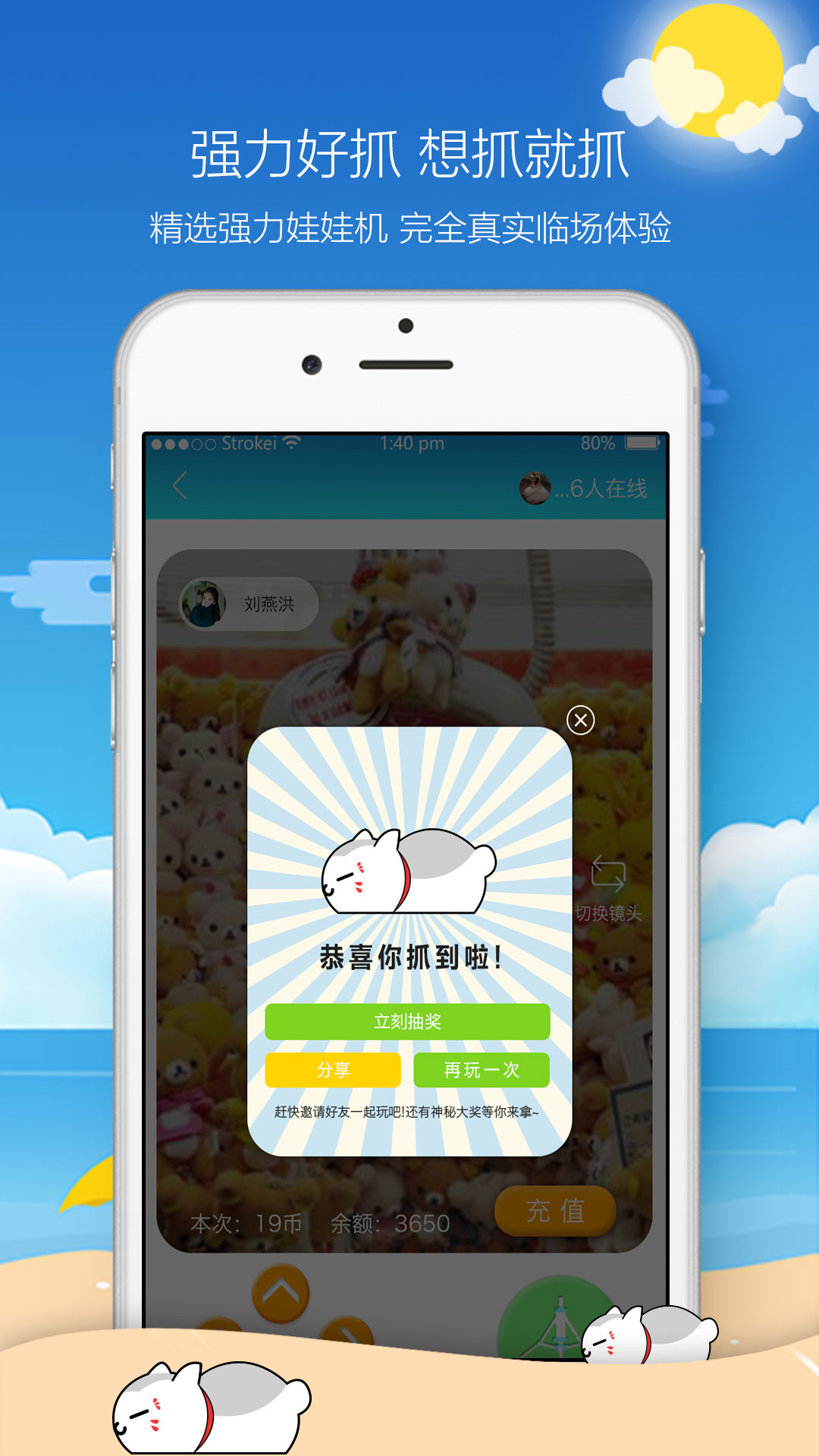 欢乐天天抓娃娃截图(4)