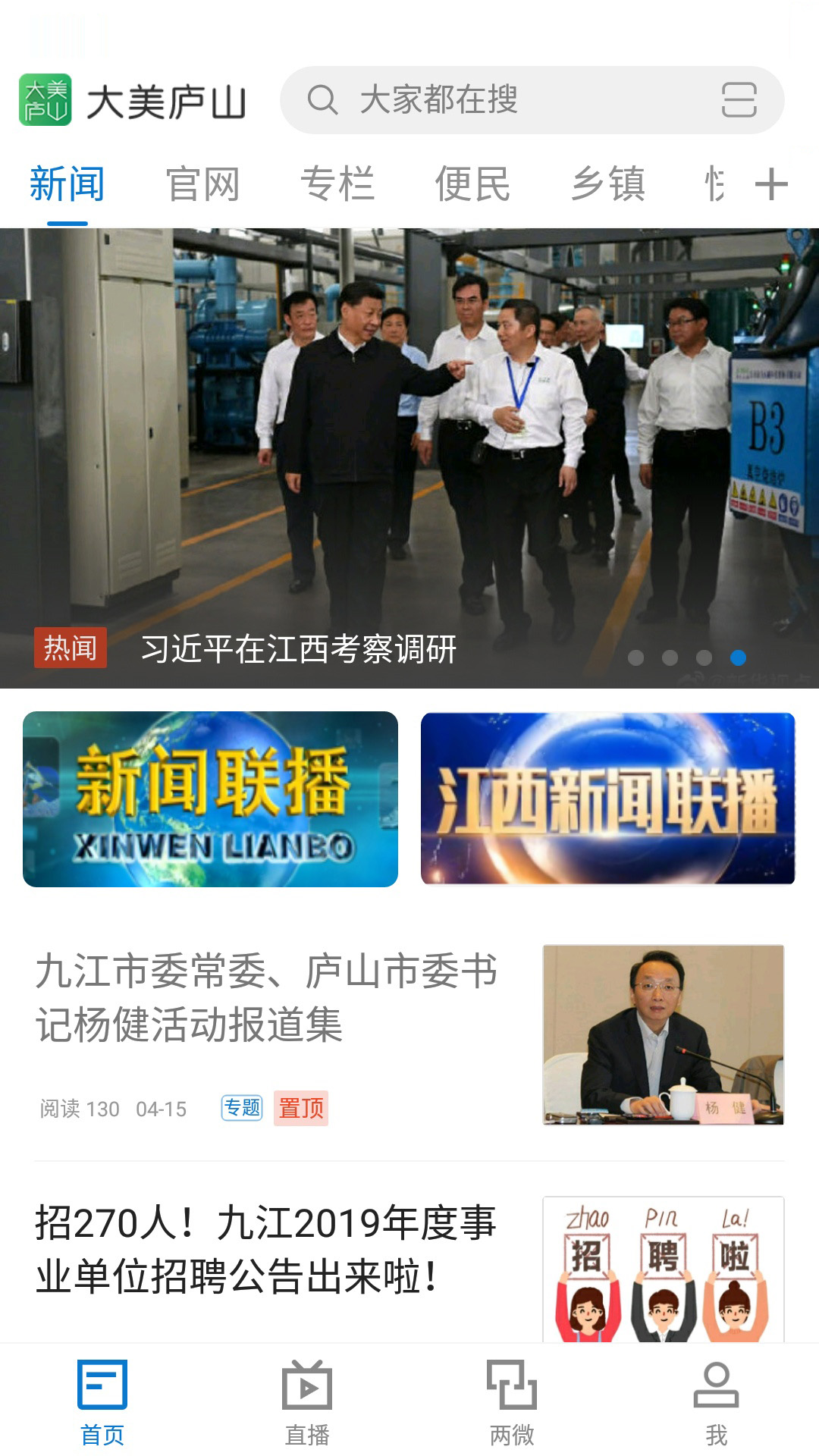 大美庐山截图(2)