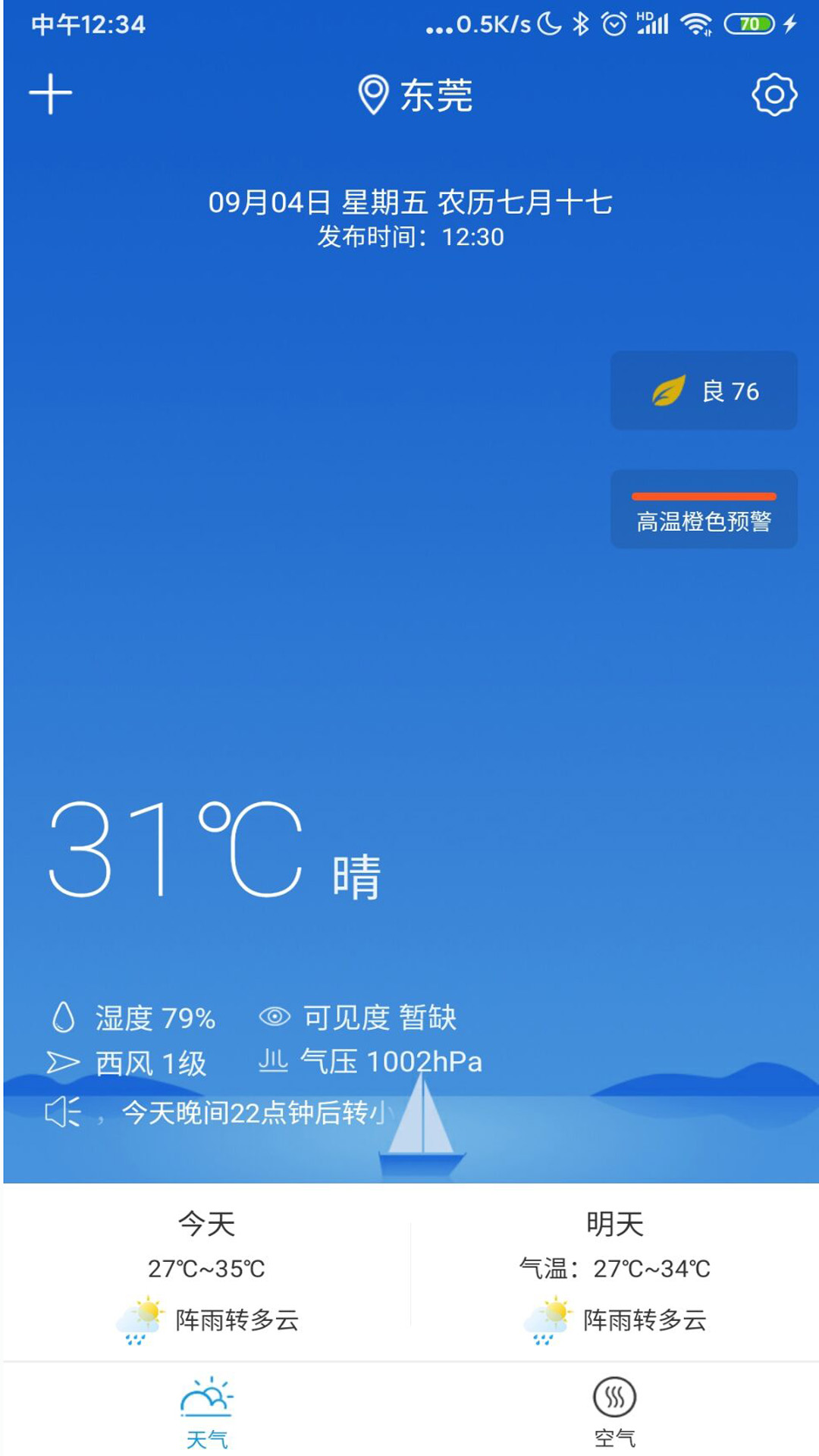 天气预通截图(1)
