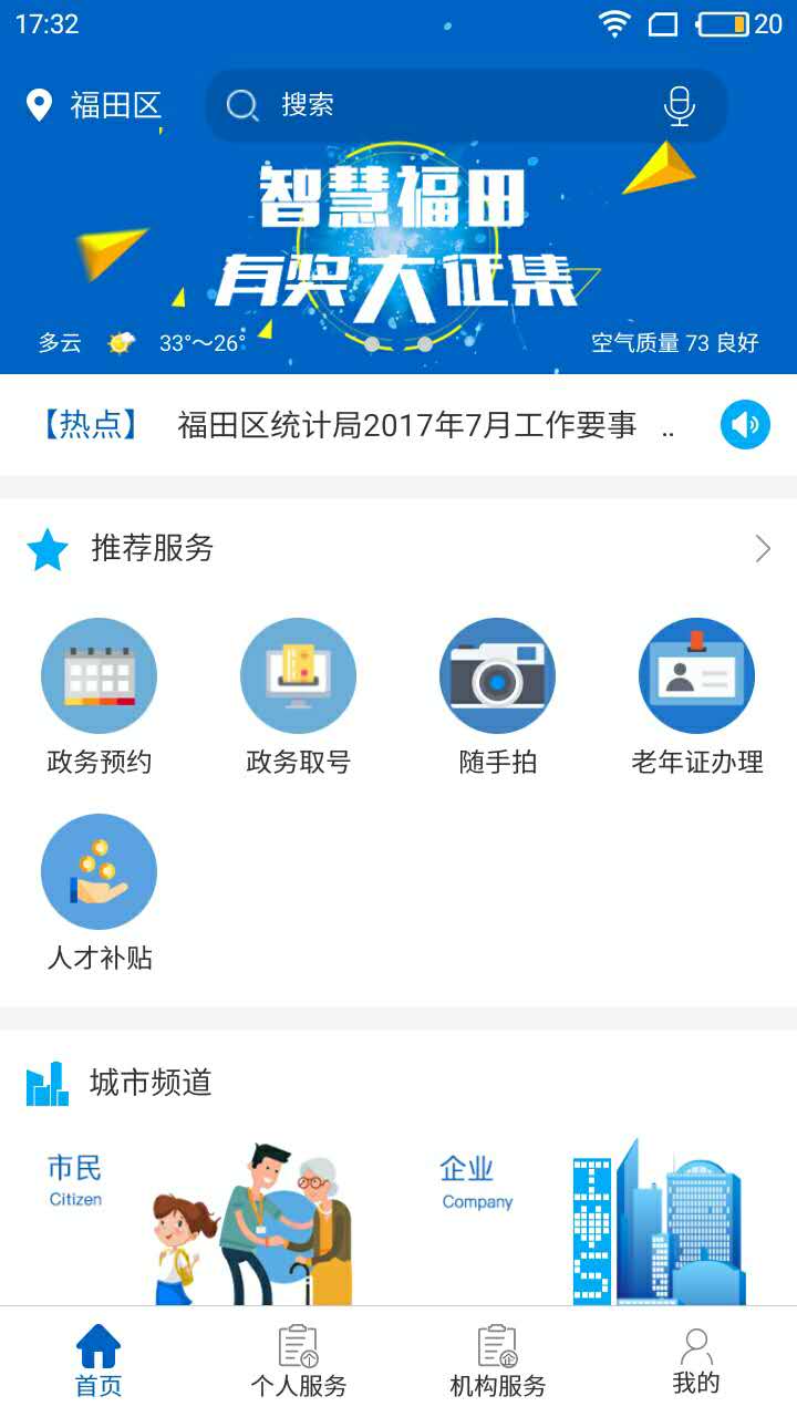 福务通_图片2