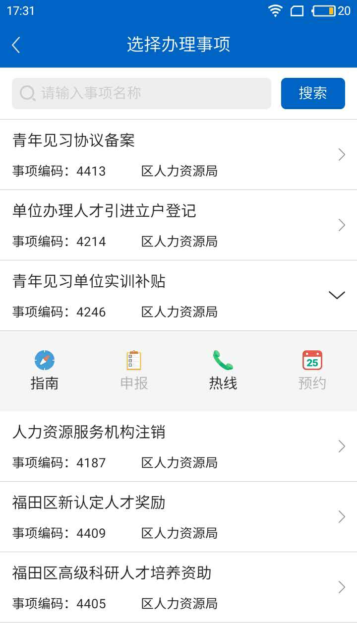 福务通截图(3)