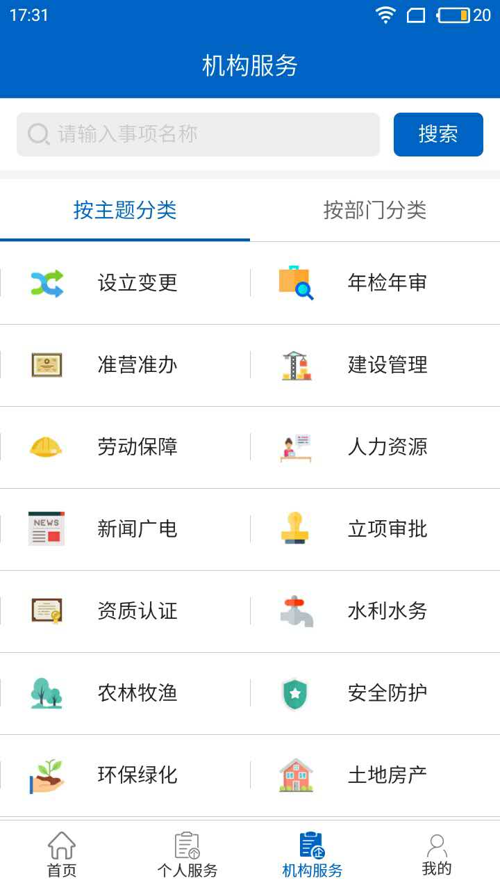 福务通截图(4)