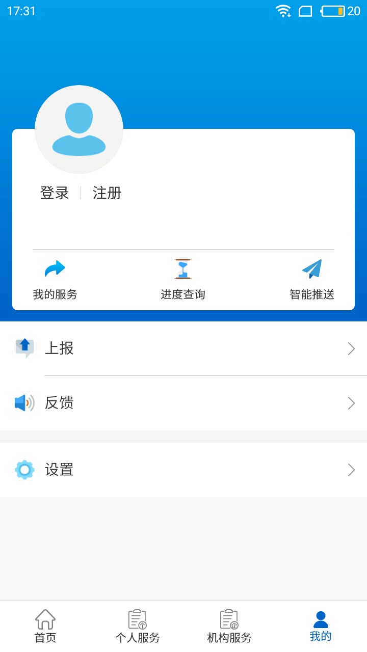 福务通截图(5)
