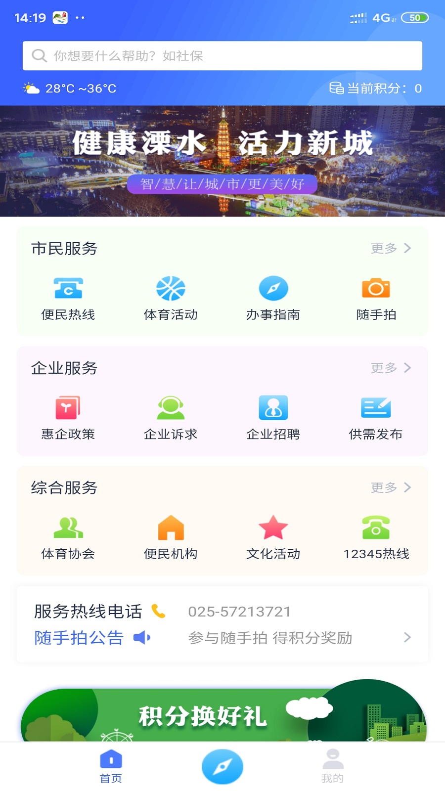 智慧溧水截图(1)