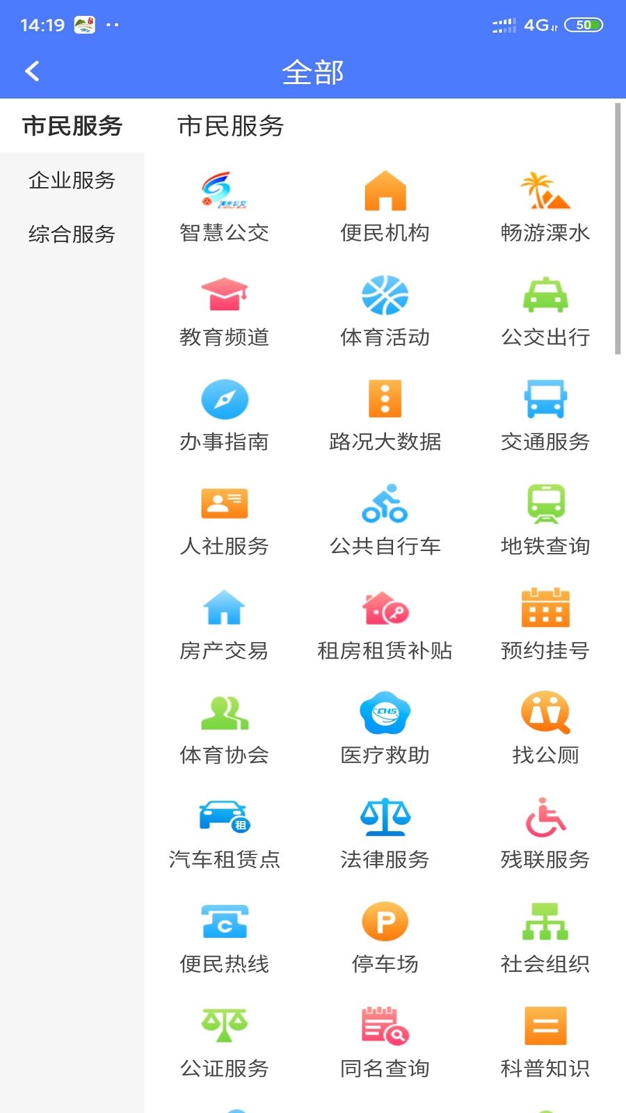 智慧溧水截图(3)