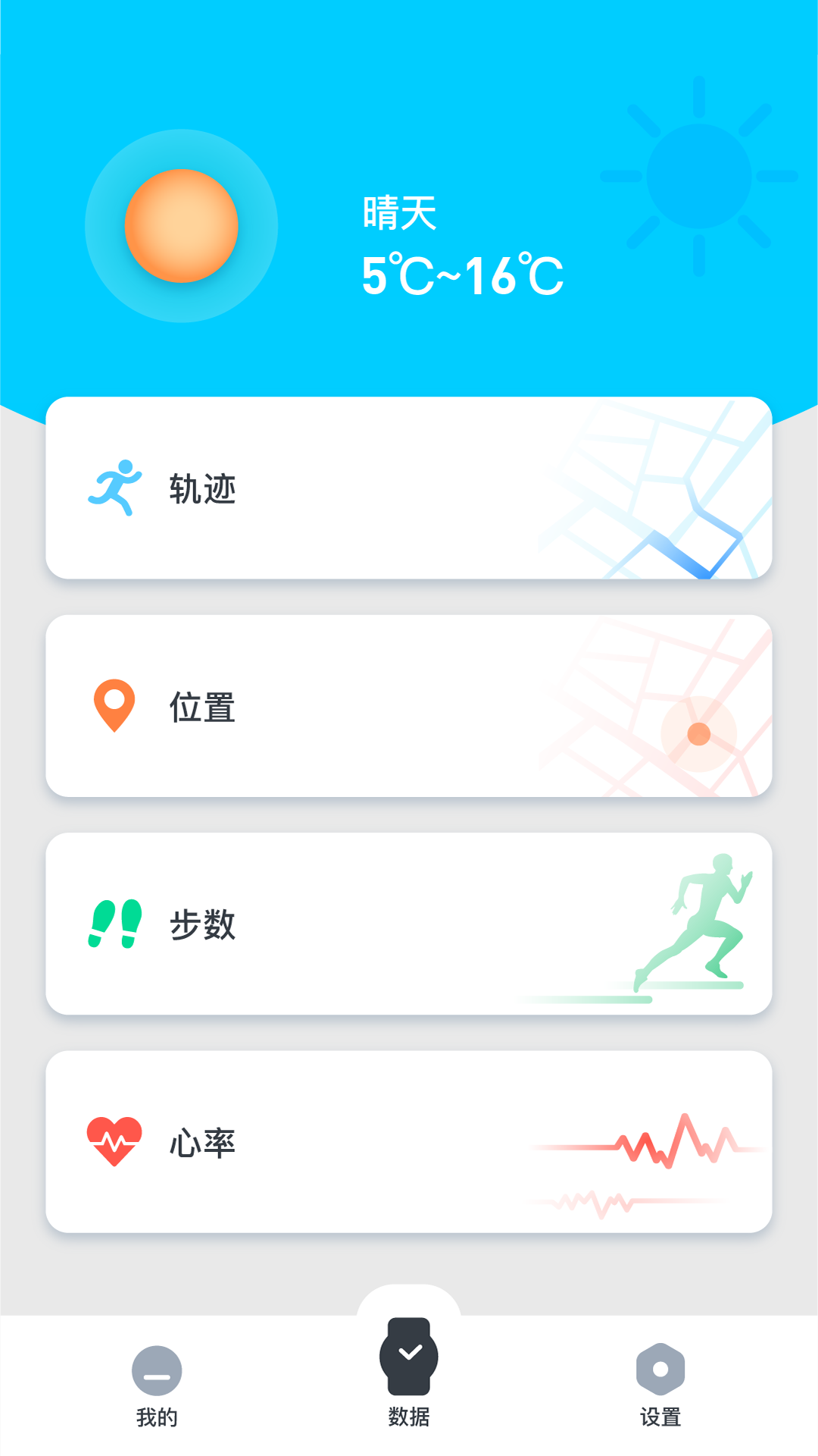 北斗腕表截图(4)