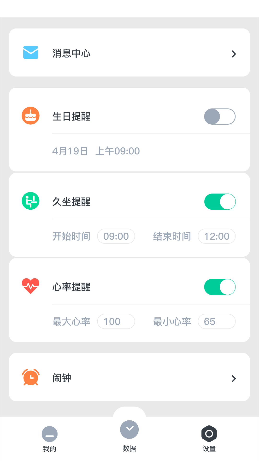 北斗腕表截图(5)