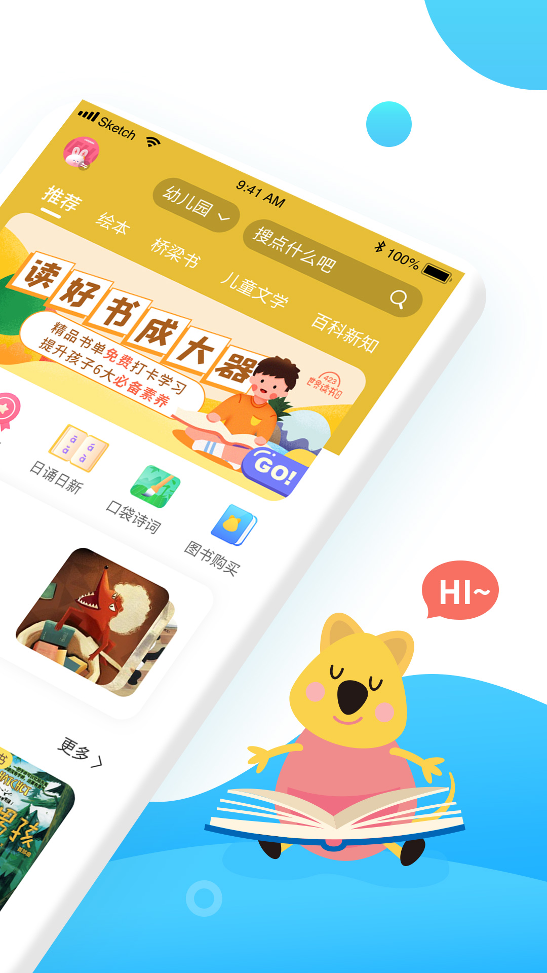 樊登小读者截图(2)