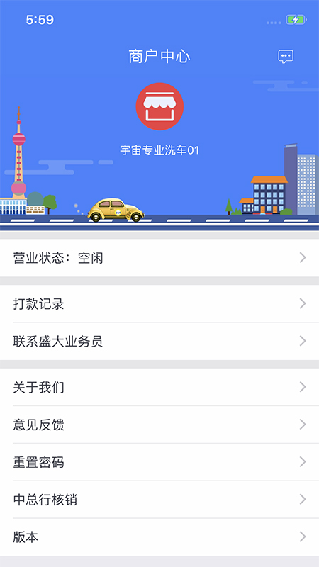 盛大商户端截图(4)