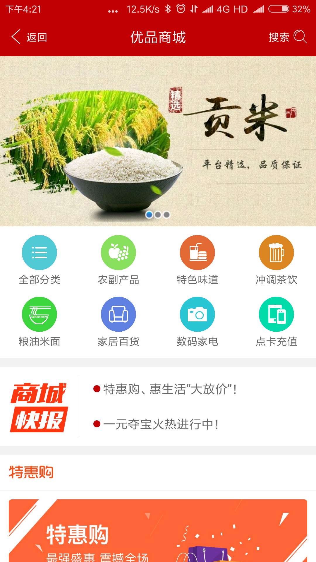 e百福截图(1)