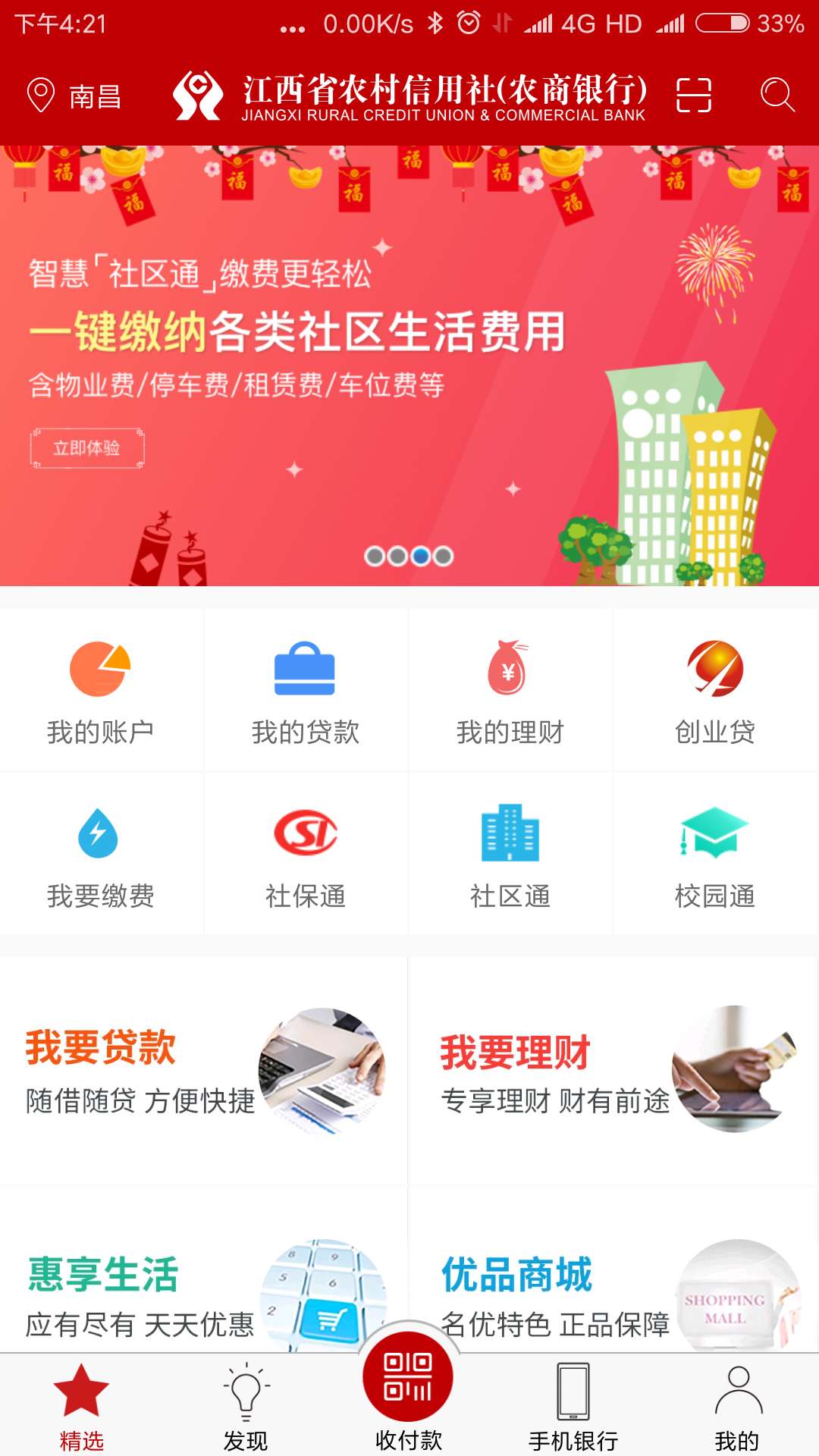 e百福截图(5)