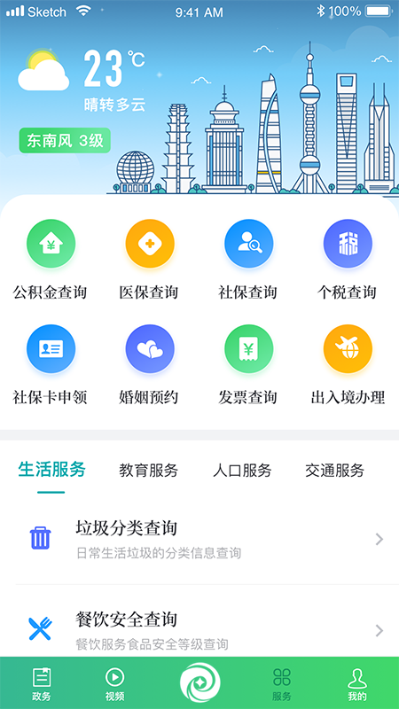 绿色青浦截图(4)