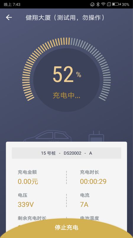 雷晟充电截图(5)