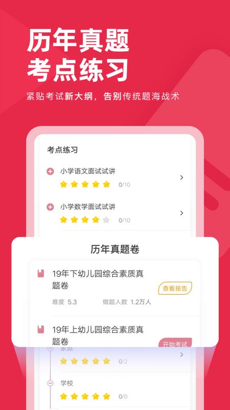 教师资格证对题库截图(4)