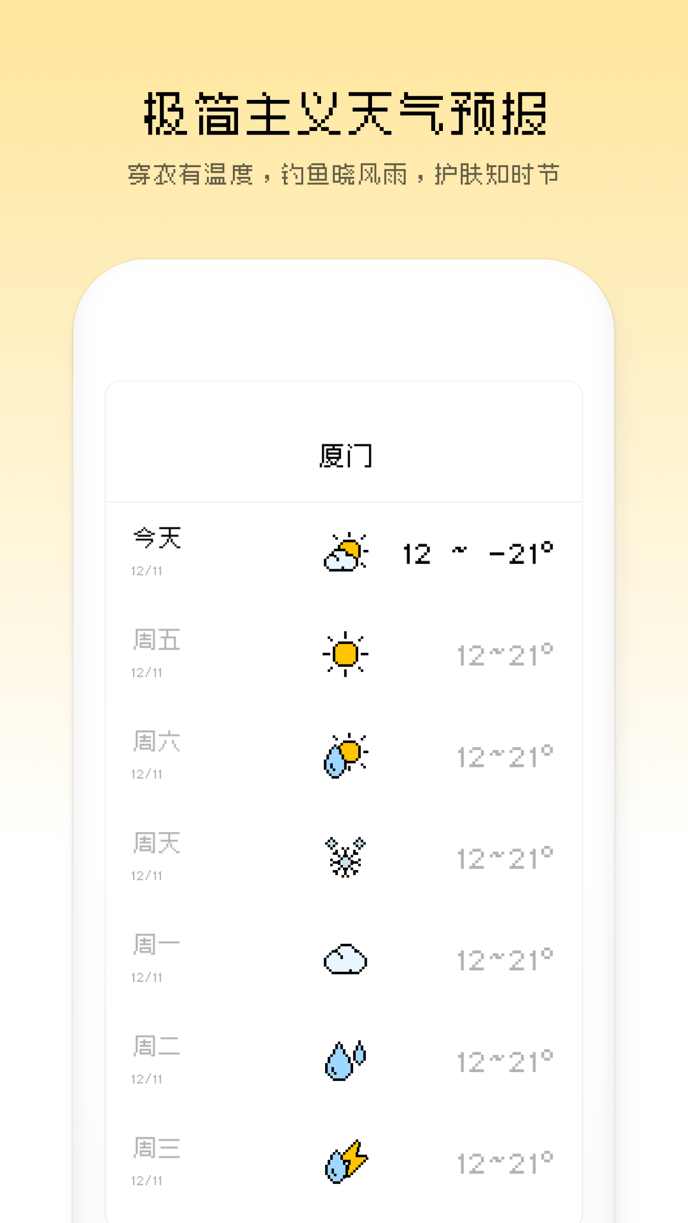 像素天气_图片2