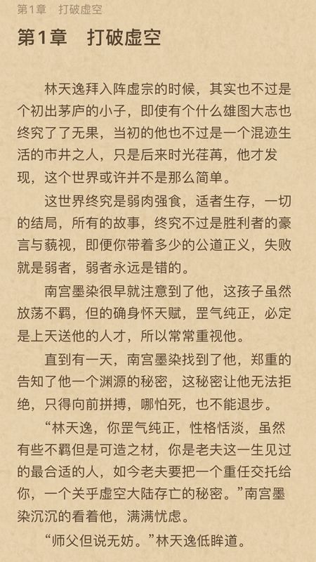 拂袖阅读截图(5)