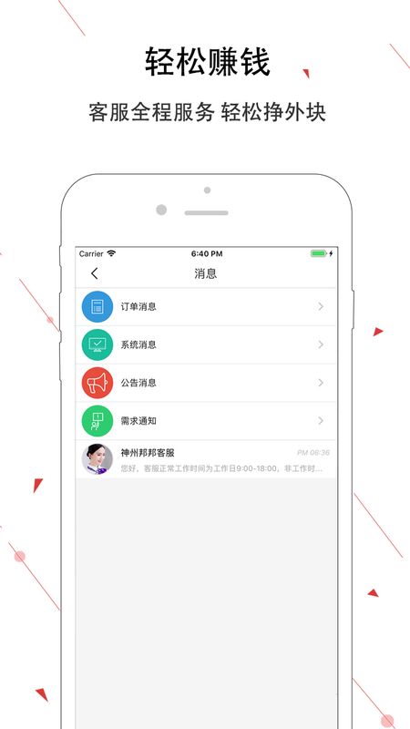 神州邦邦截图(2)
