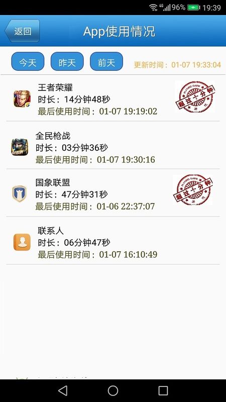 儿童监护宝截图(2)