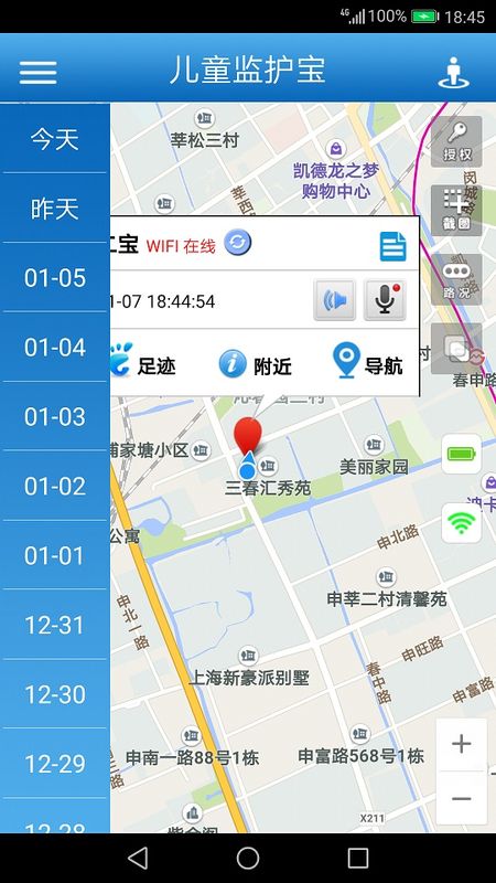 儿童监护宝截图(3)