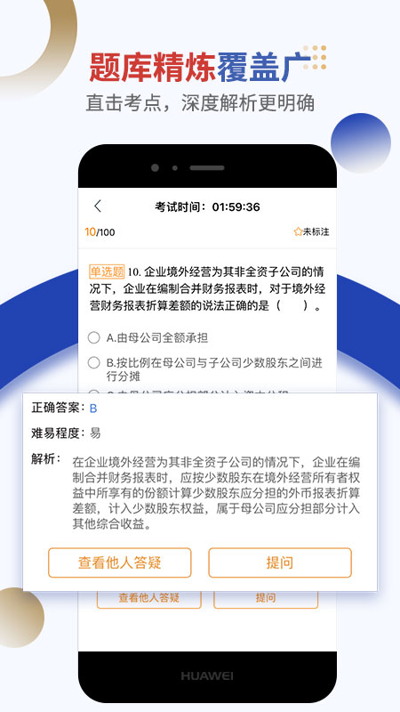 乐考学习助手截图(3)