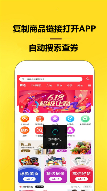 超高佣返利APP_图片2