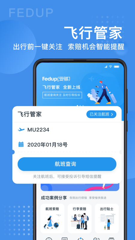 Fedup_图片1
