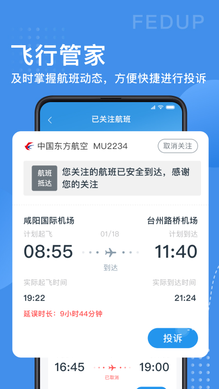 Fedup截图(2)