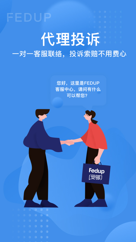 Fedup截图(4)