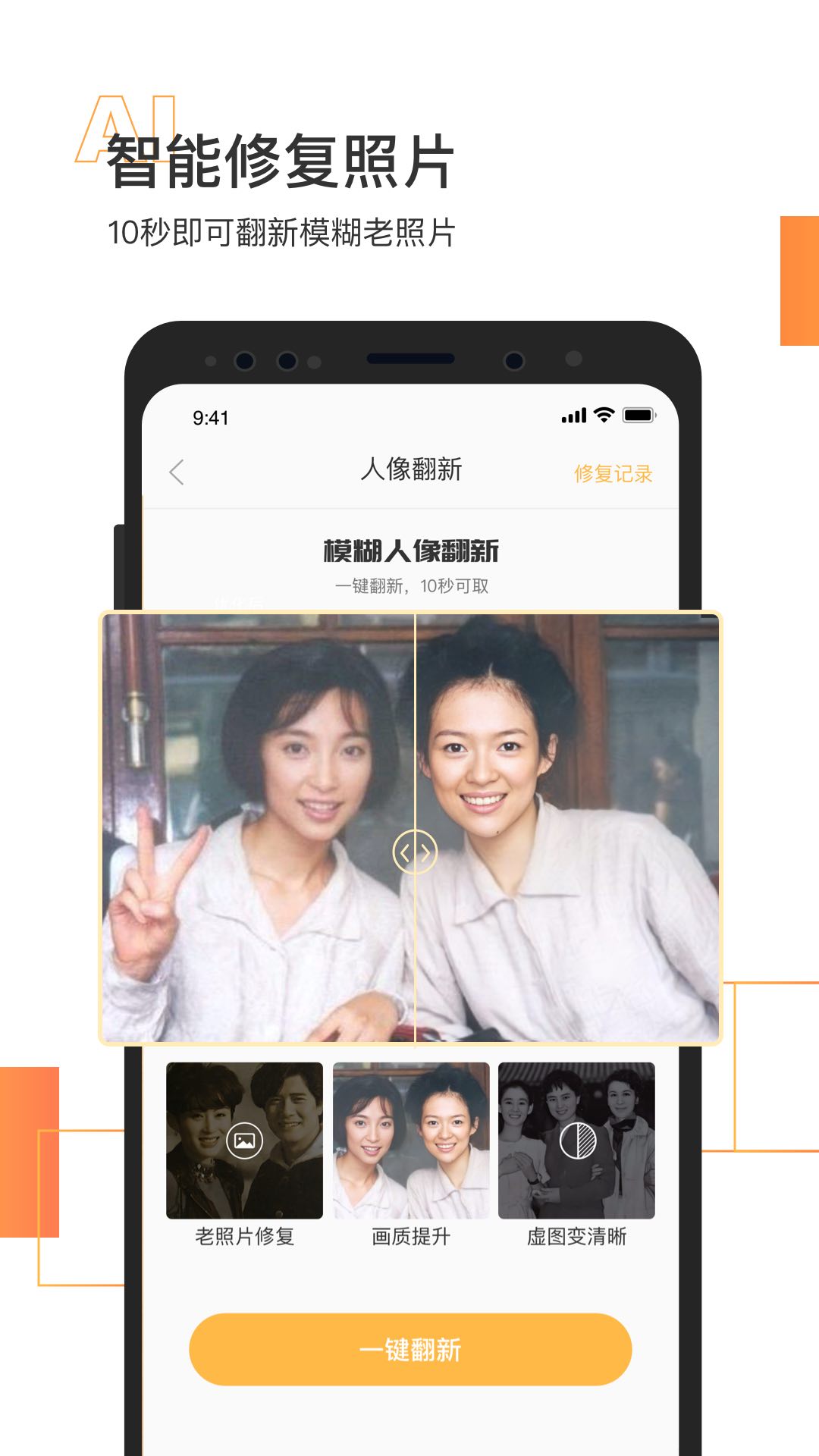 照片修复软件截图(3)