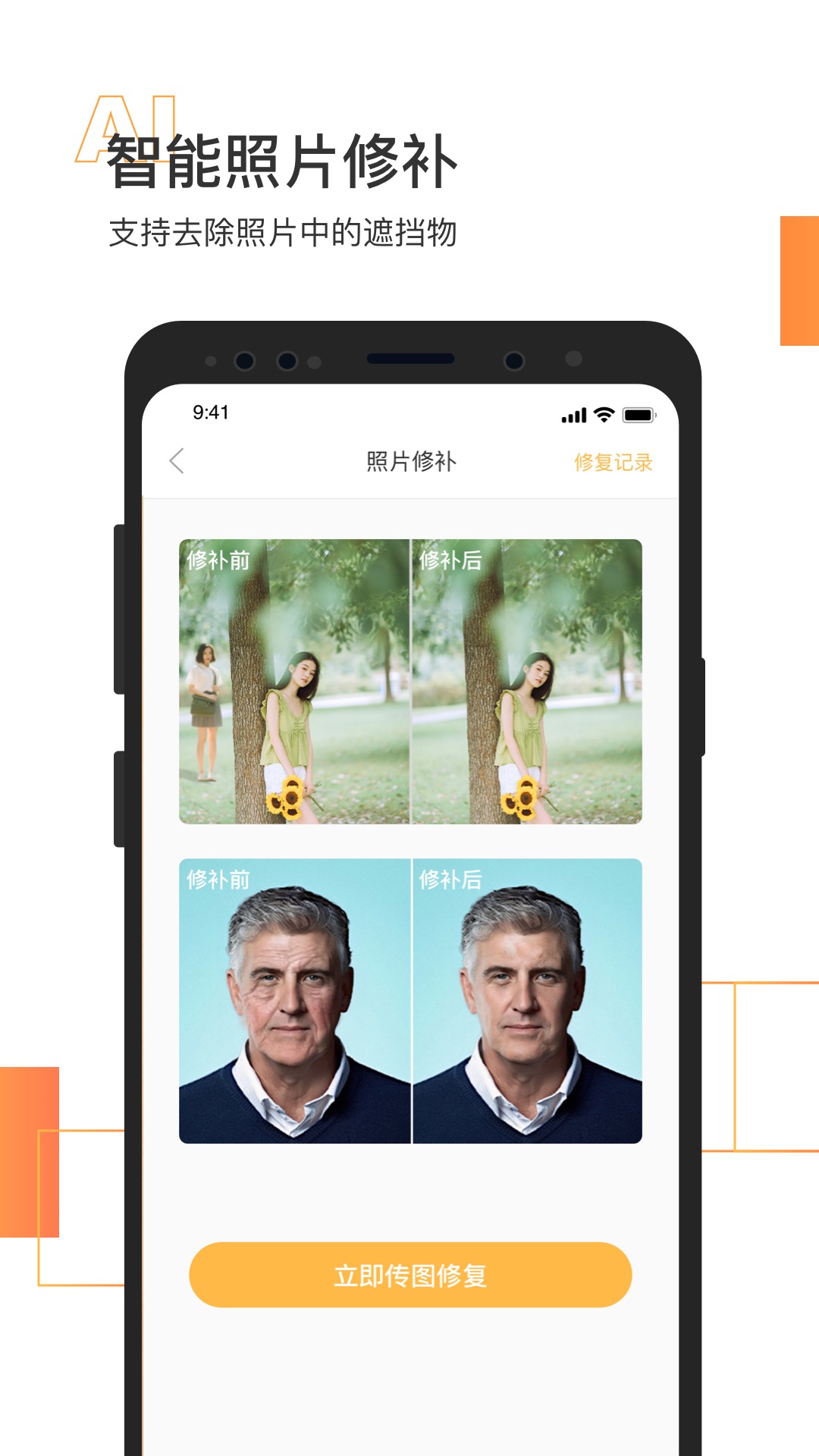 照片修复软件截图(5)