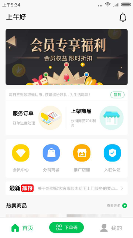 家通达截图(1)