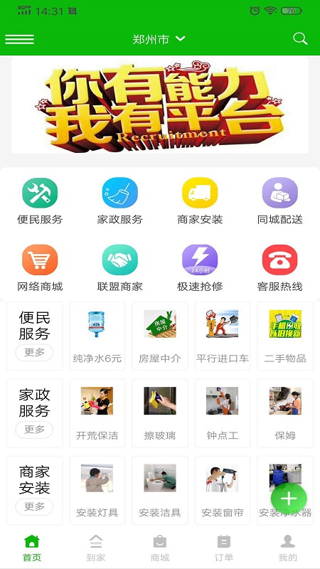 家家服务截图(2)