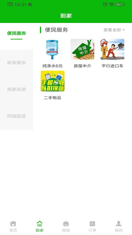 家家服务截图(3)