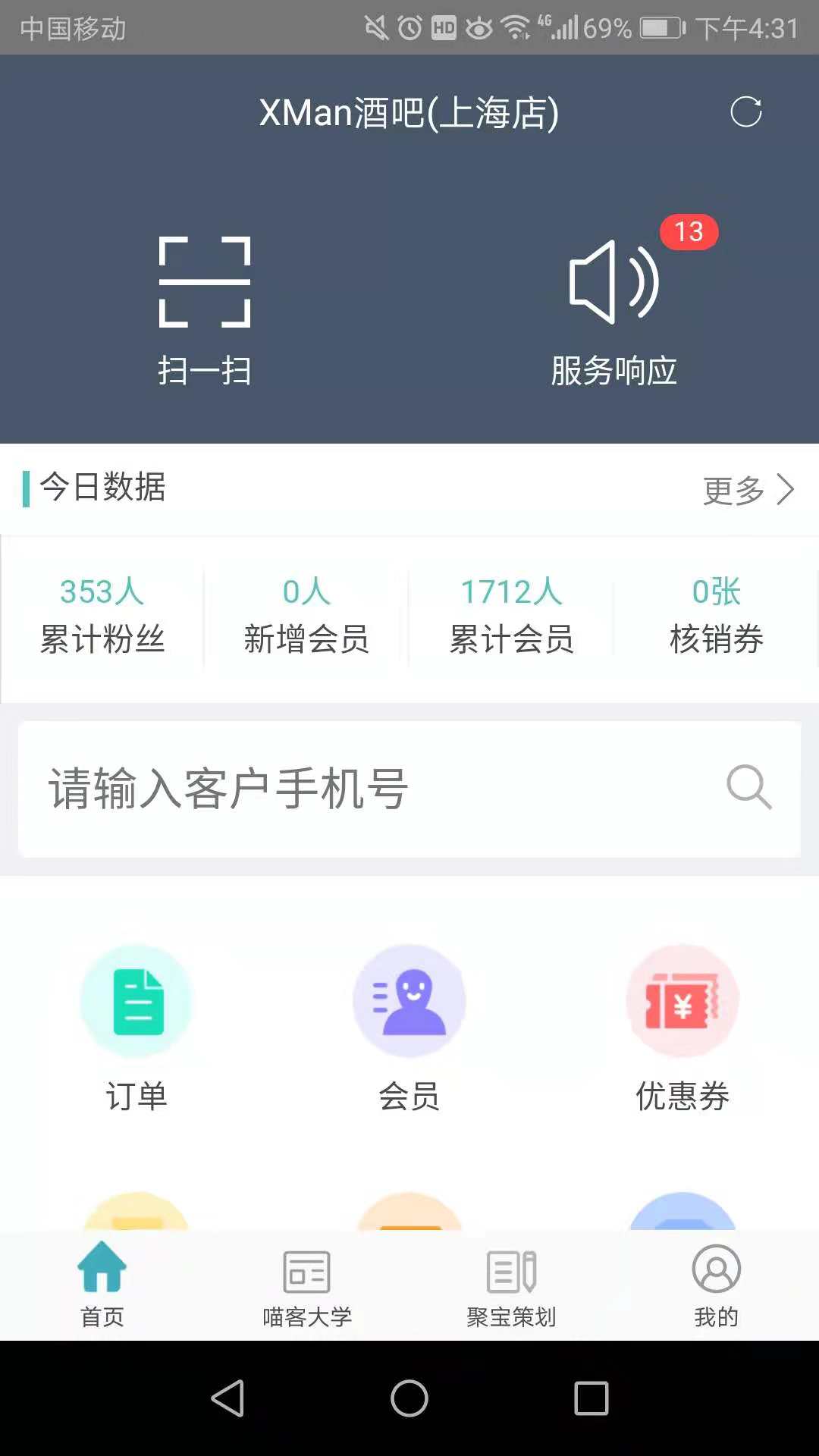 喵管家截图(1)