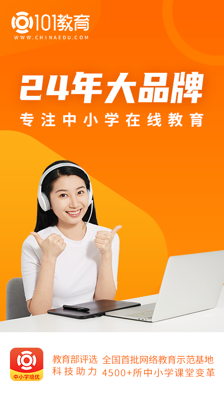 101辅导截图(1)