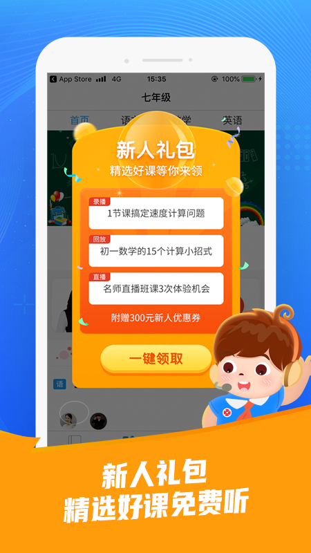 101辅导截图(2)