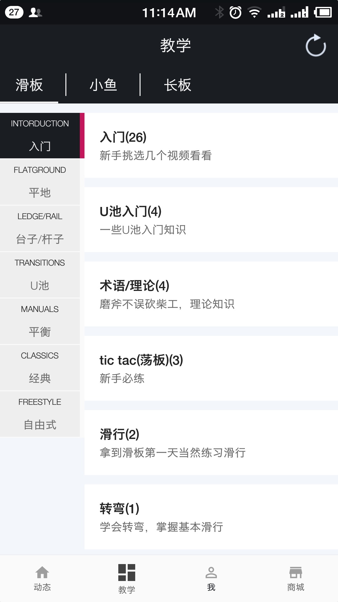 滑板圈截图(3)