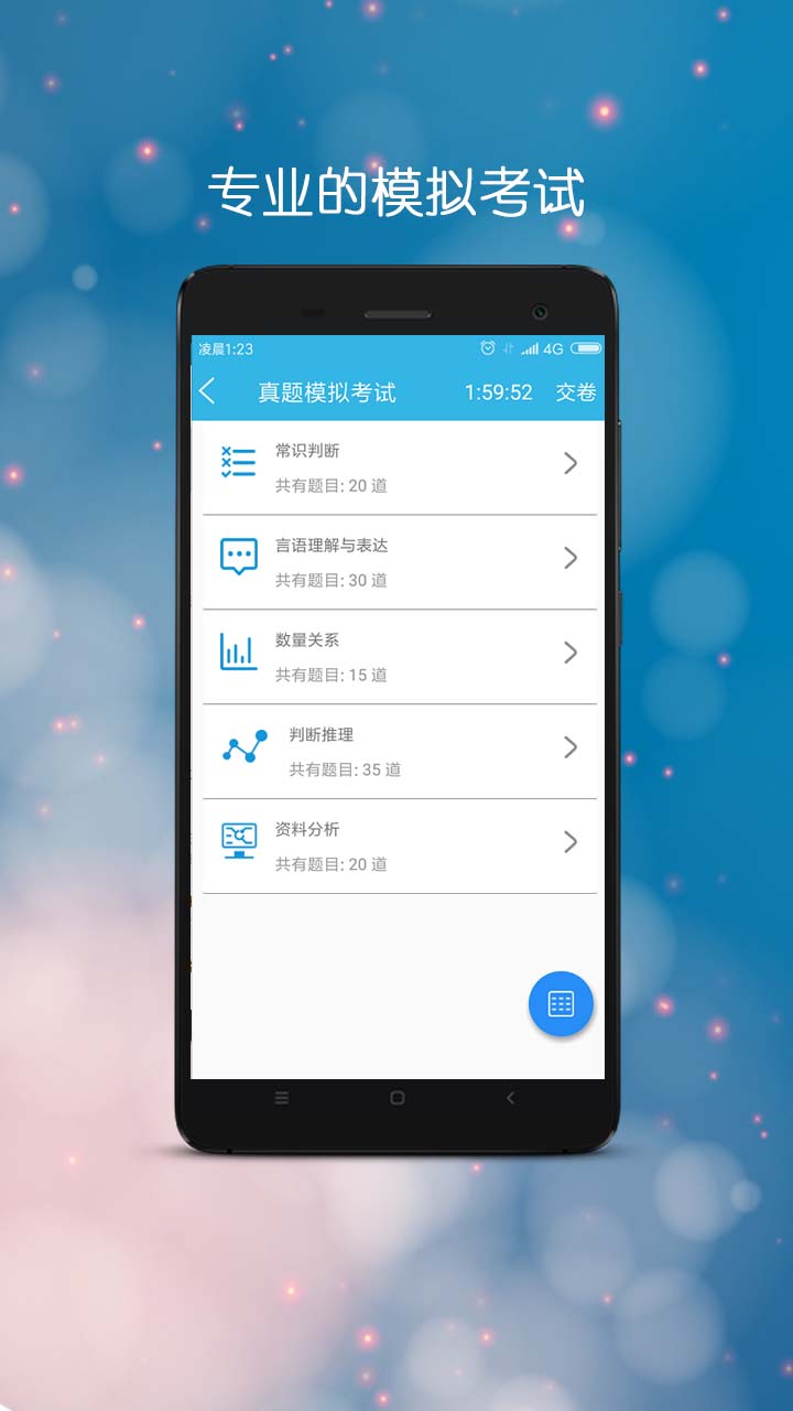 公考公务员截图(4)