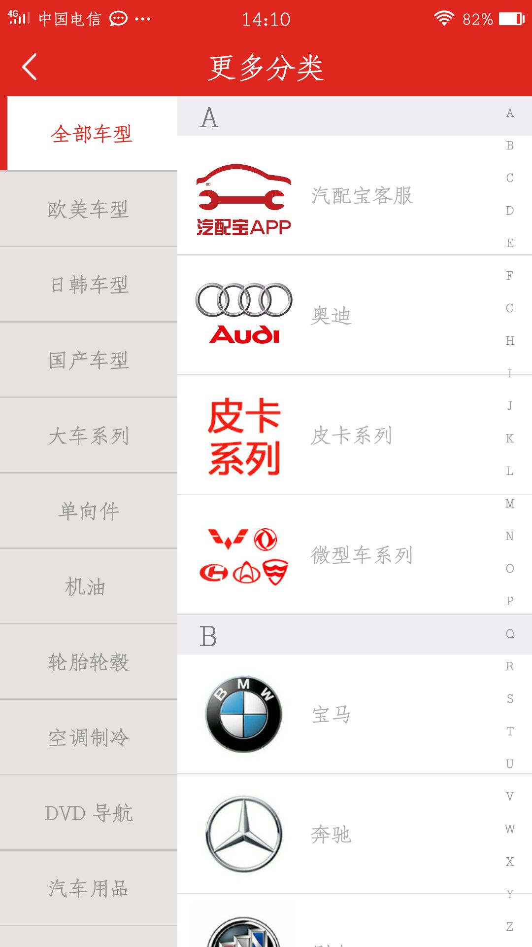 汽配宝截图(2)