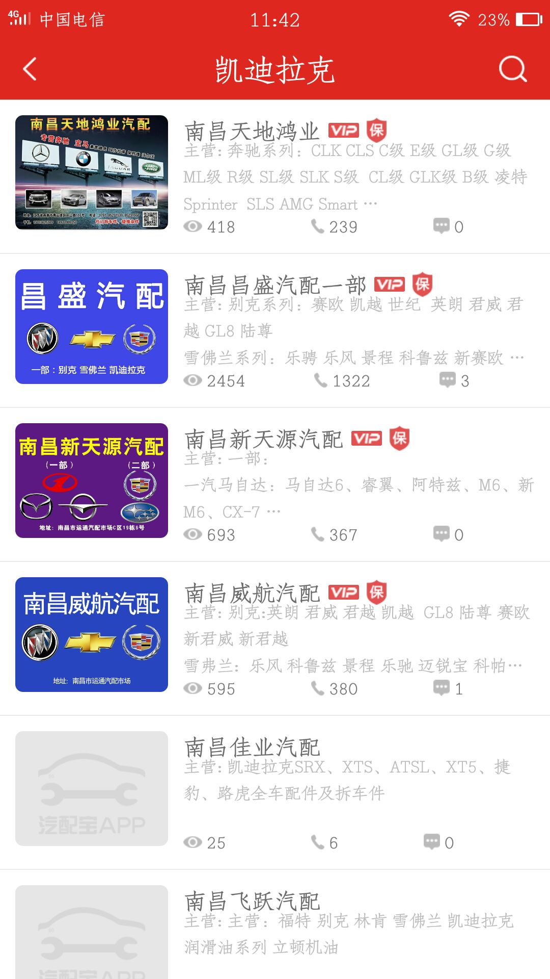 汽配宝截图(4)