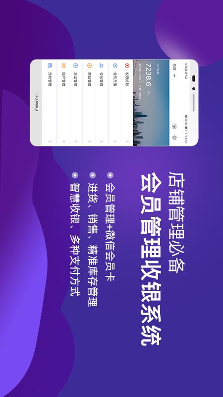 智讯开店宝截图(1)