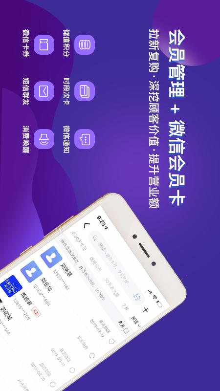 智讯开店宝截图(2)