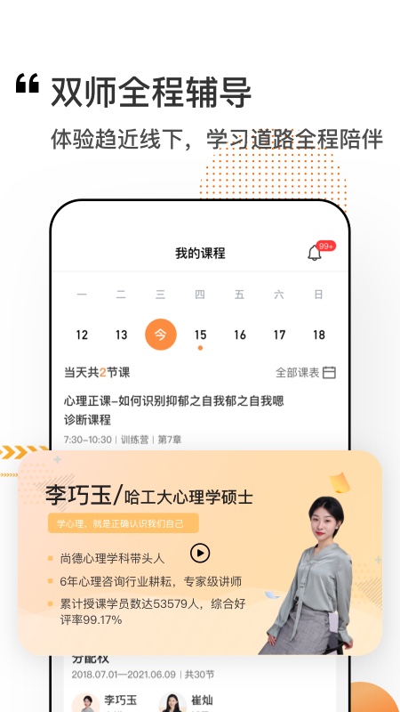 看点课堂截图(3)