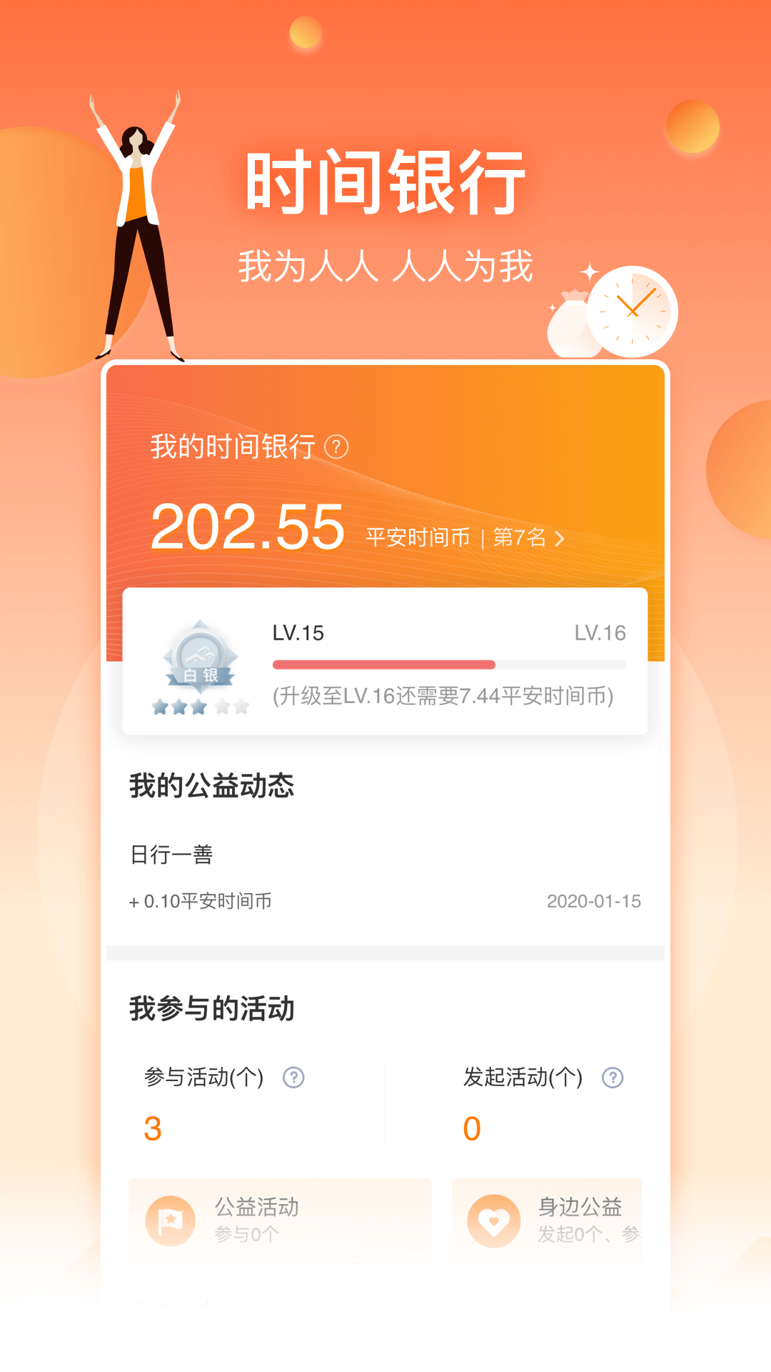 三村晖截图(3)