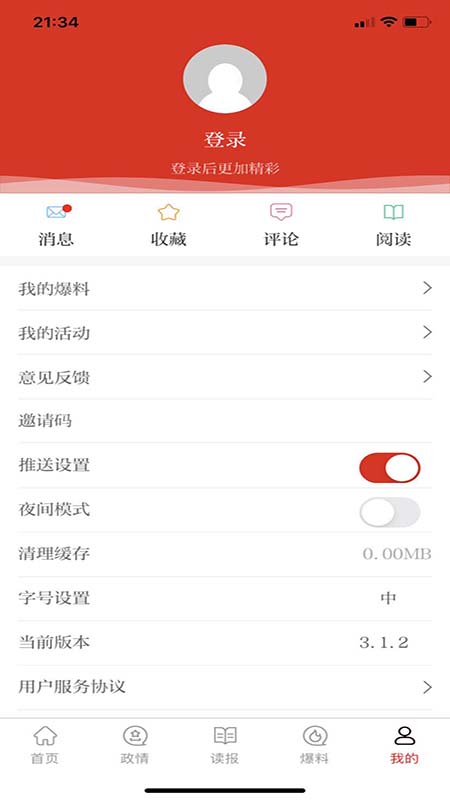 群众新闻截图(4)