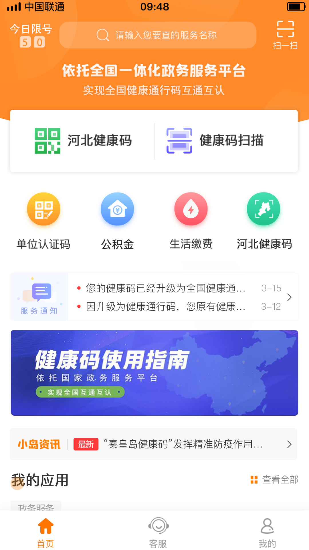 幸福秦皇岛截图(1)