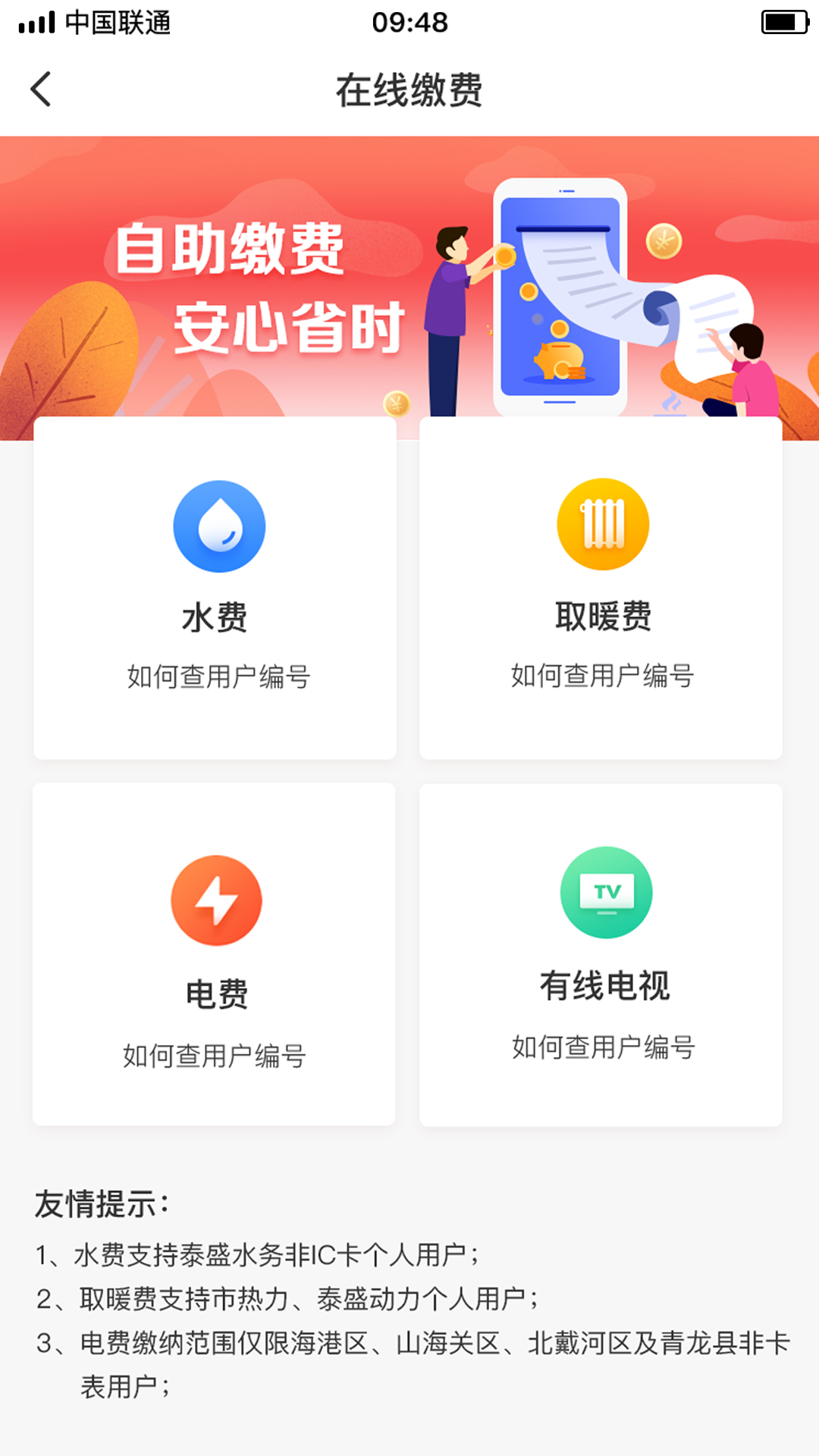 幸福秦皇岛截图(3)