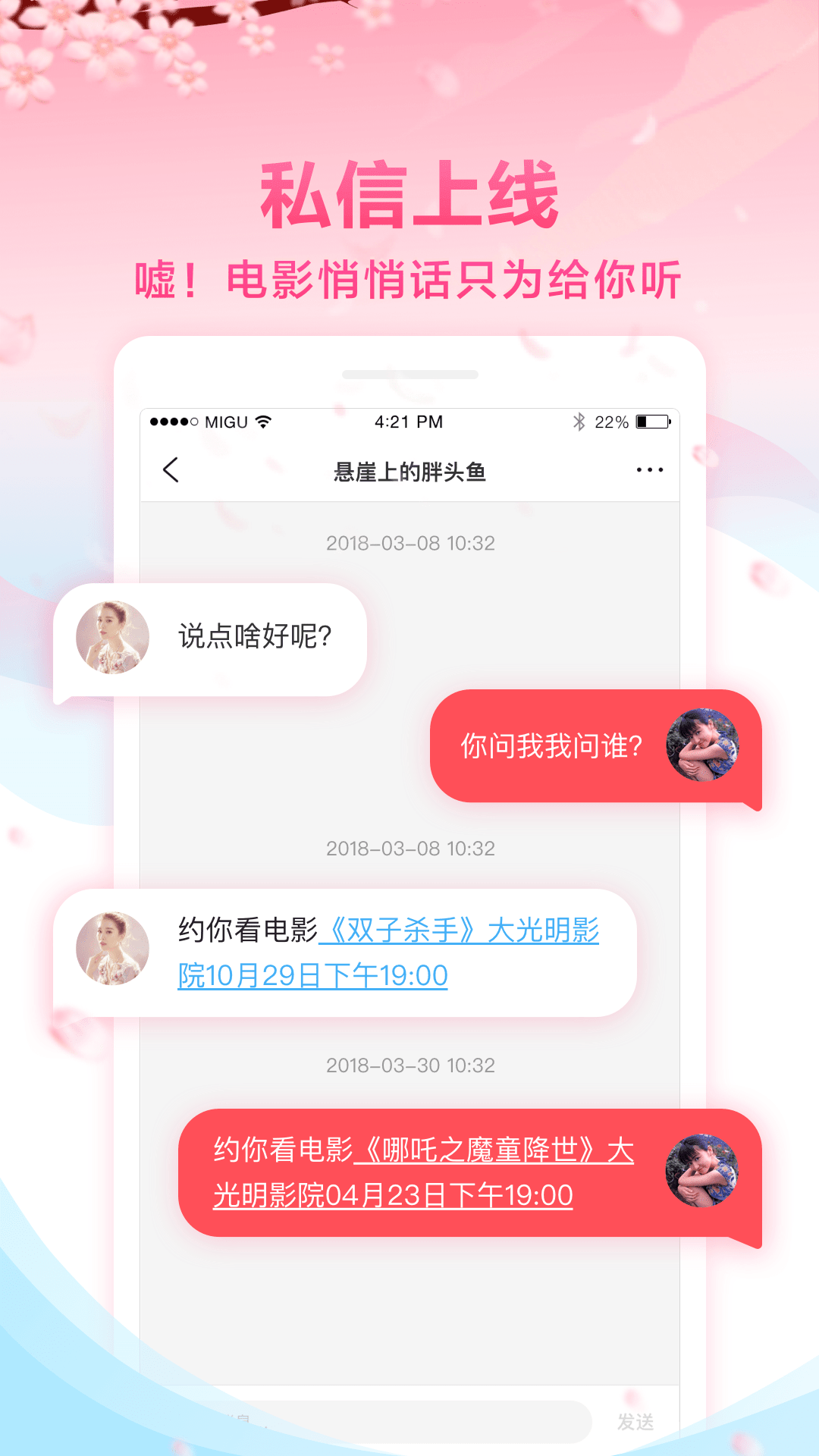 咪咕影院截图(2)