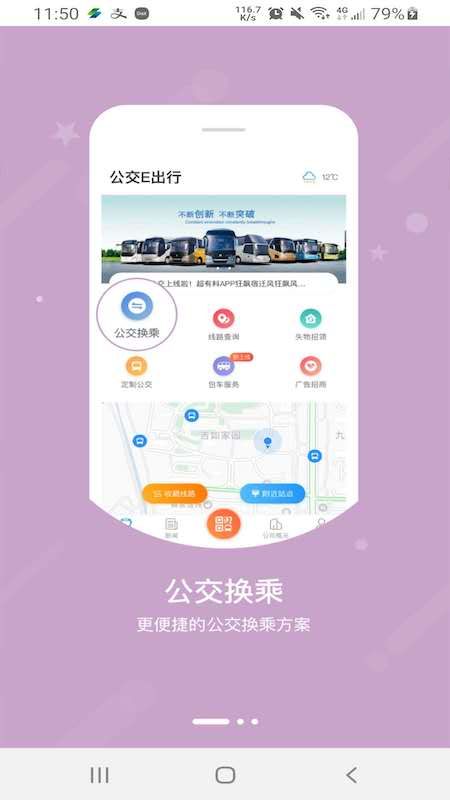 公交E出行截图(1)
