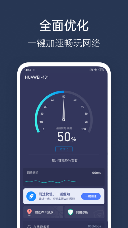 WiFi测速管家_图片1